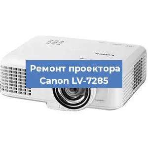 Замена системной платы на проекторе Canon LV-7285 в Самаре